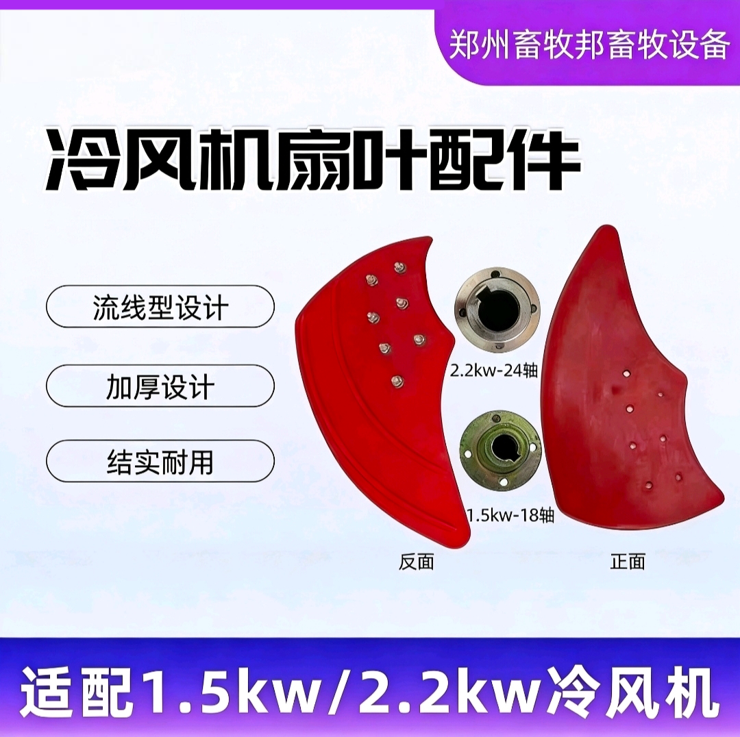 工业畜牧用冷风机扇叶铸铁轴套环保水冷空调配件冷风机塑料扇叶片
