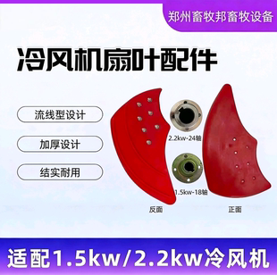 工业畜牧用冷风机扇叶铸铁轴套环保水冷空调配件冷风机塑料扇叶片