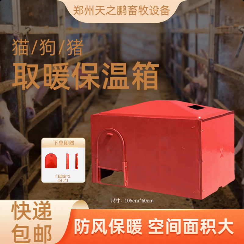畜牧养殖兽用仔猪狗猫取暖保温箱电加热板保温箱母猪产床保暖设备