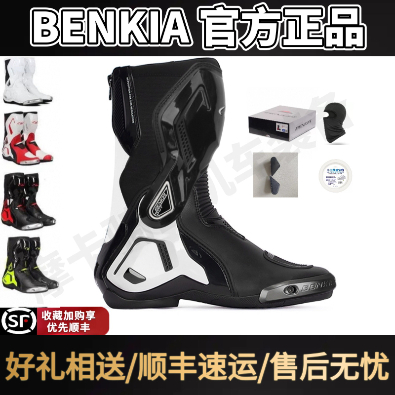 【正品清仓】BENKIA宾骑亚骑行靴摩托车机车防护防摔骑行赛道鞋男