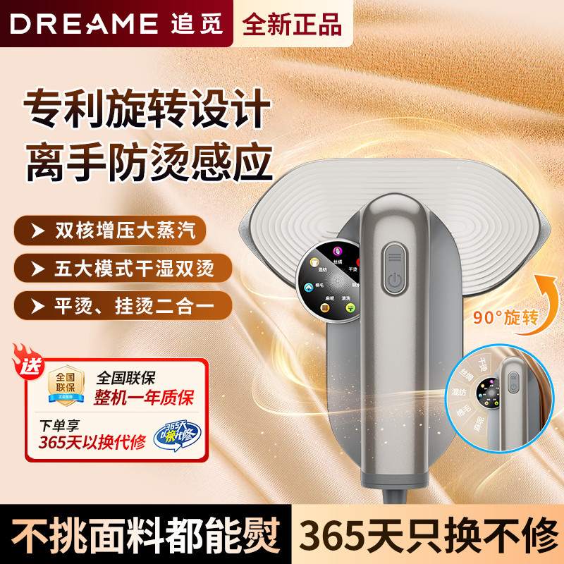 追觅智能旋转蒸汽熨斗家用多功能高效除皱衣物护理神器