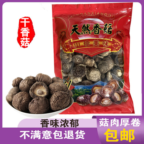 福建特产菌菇特级香菇干货