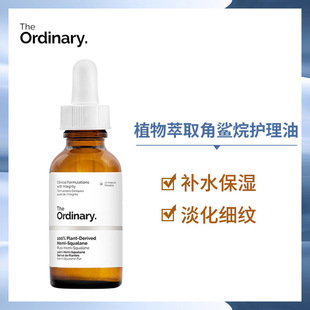 the 软化 ordinary100%植物角鲨烷美容精华油修护肌肤屏障补水保湿