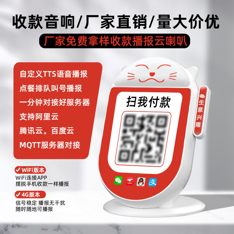 WiFi收银音箱云喇叭收钱款支持二次开发tts自定义播报器4G音响