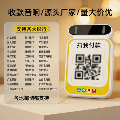 4G收款音箱语音播报器云喇叭音响