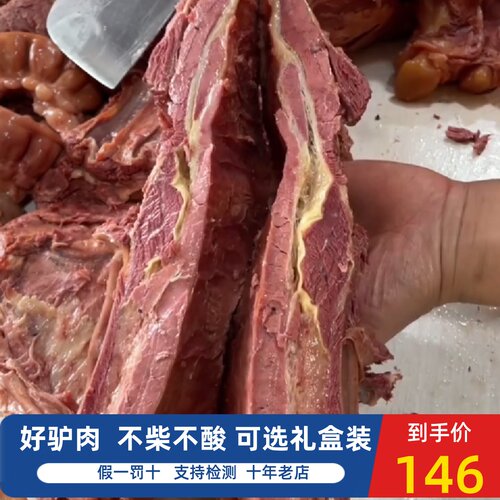 河北特产五香驴肉真空即食可顺丰