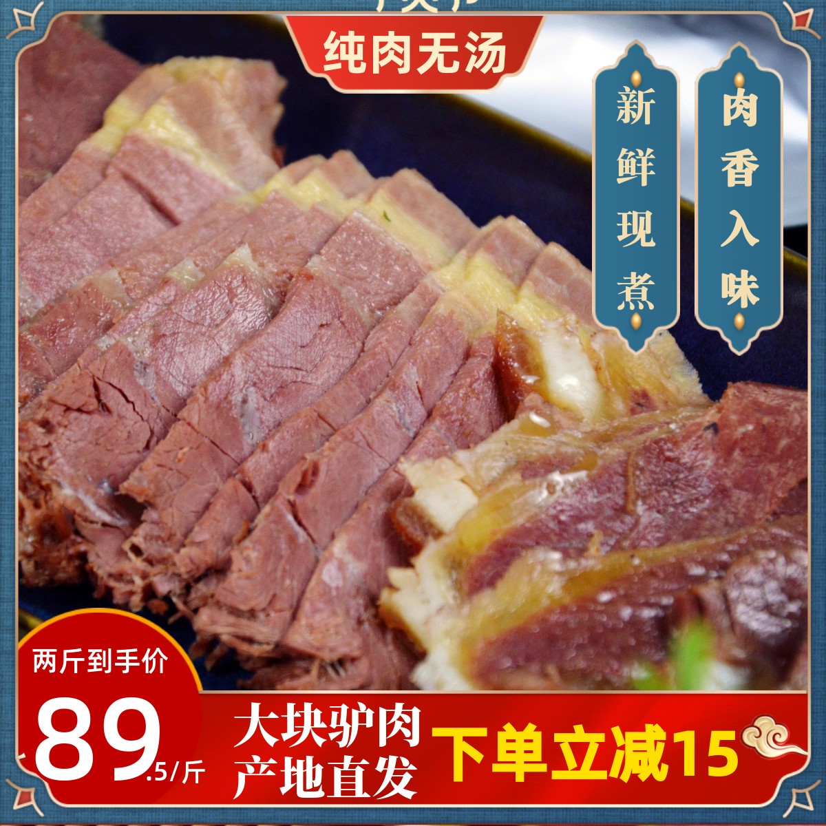 私房酱驴肉图片素材-编号36544789-图行天下