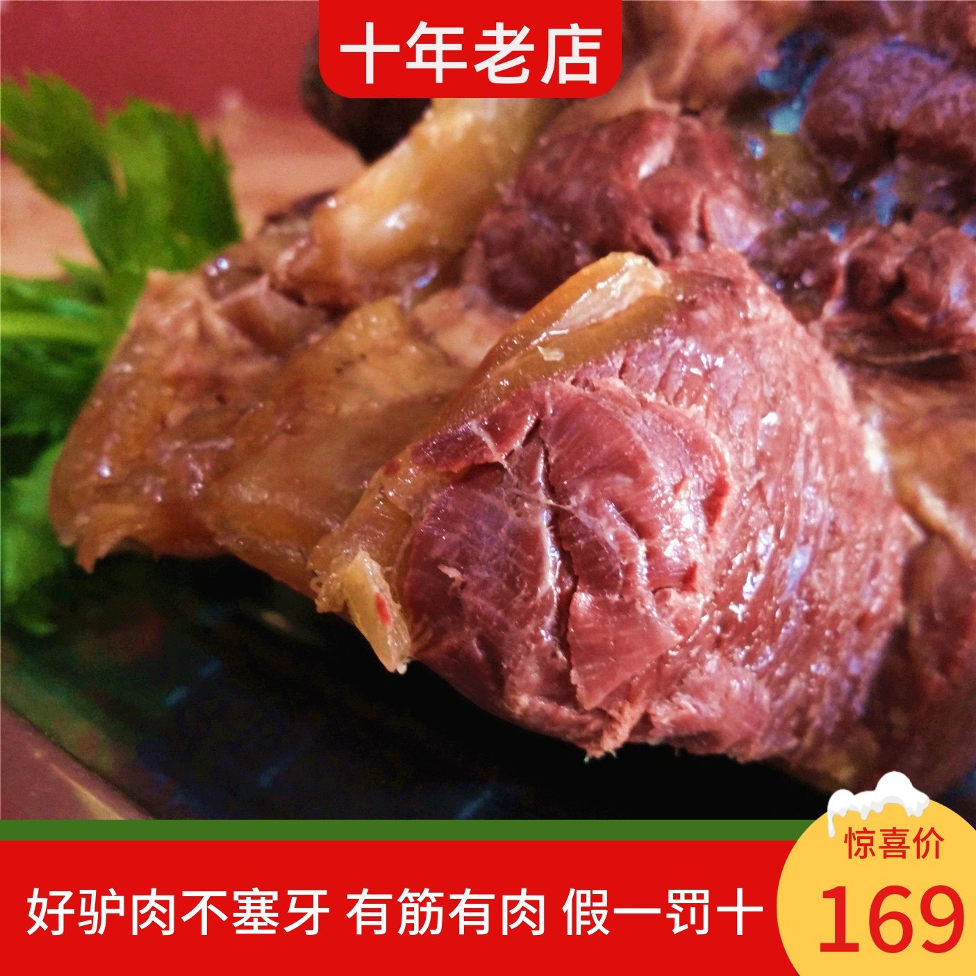 河北特产河间正宗五香酱驴肉腱子肉真空即食可选顺丰包邮新鲜现杀