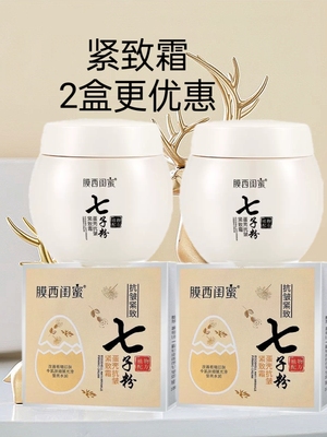 七子粉抗皱紧致拉丝霜抗皱补水保湿提亮肤色面霜正品抗衰老滋润