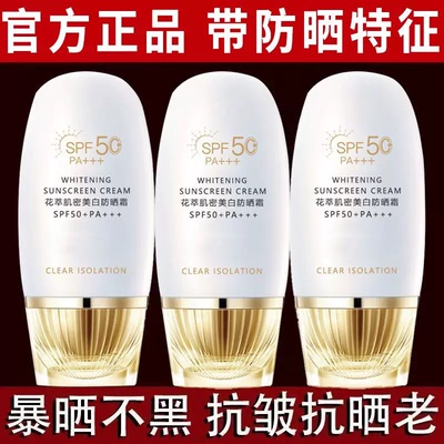 花萃肌密官方正品SPF50+倍美白隔离防晒霜防汗防紫外线抗皱抗光