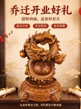 财富兴隆招财龙摆件可旋转