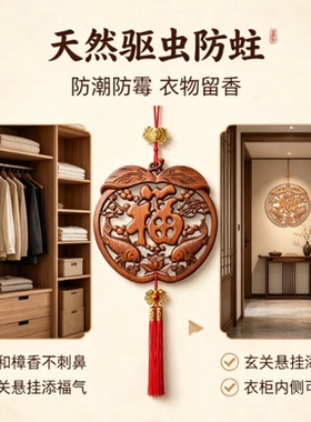 天然香樟木圆形福挂件入户门双鱼