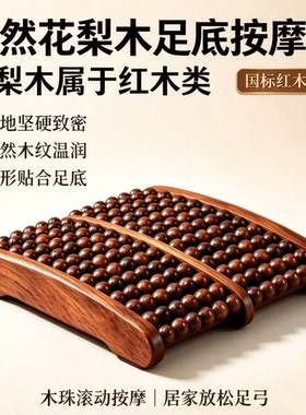 花梨木滚轮式足底穴位按摩垫