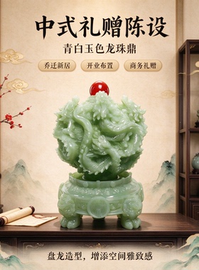 青白玉龙纹鼎可旋转招财镇宅摆件
