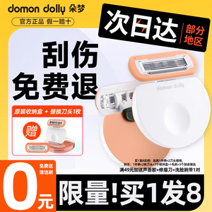 刮毛器刮毛刀DomonDolly/朵梦