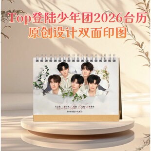 TOP登陆少年团2026台历双面印图粉丝应援礼物送闺蜜