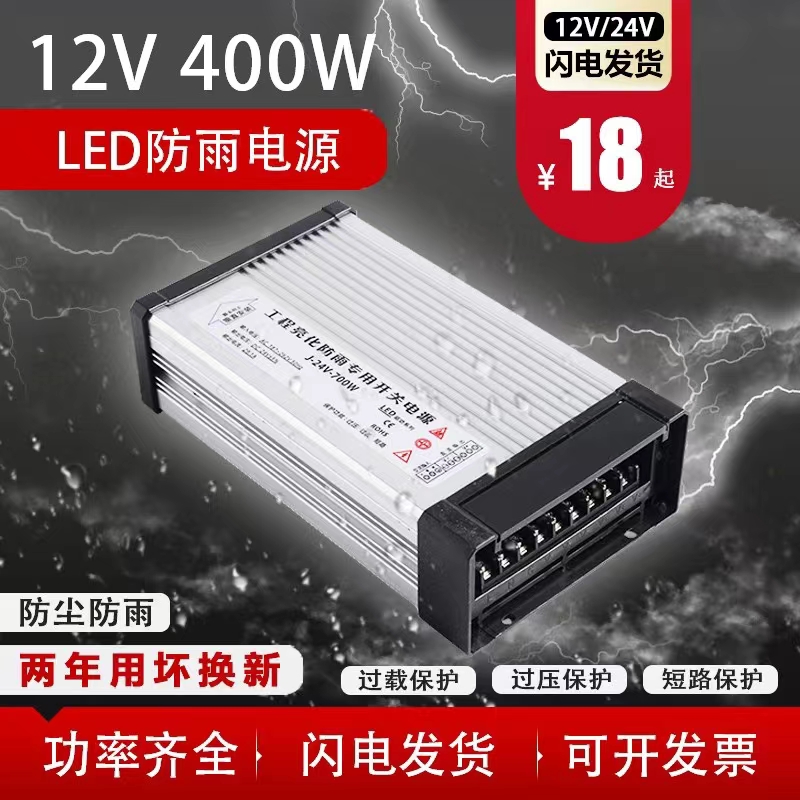 灯箱变压器12V400W33ALED防雨开关电源变压器广招牌发光字24V电源 五金/工具 开关电源 原图主图