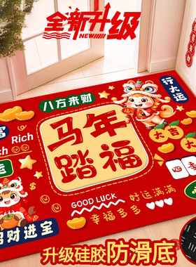 2026马年地垫入户门垫新年进门喜庆脚垫子吸水浴室大门口红色地毯
