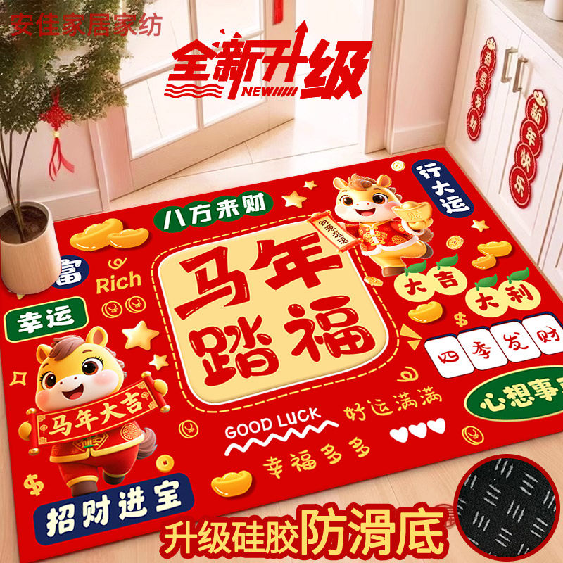 2026马年地垫入户门垫新年进门喜庆脚垫子吸水浴室大门口红色地毯,居家布艺,家用脚垫,淘宝优惠券,粉丝福利购,淘宝优惠卷