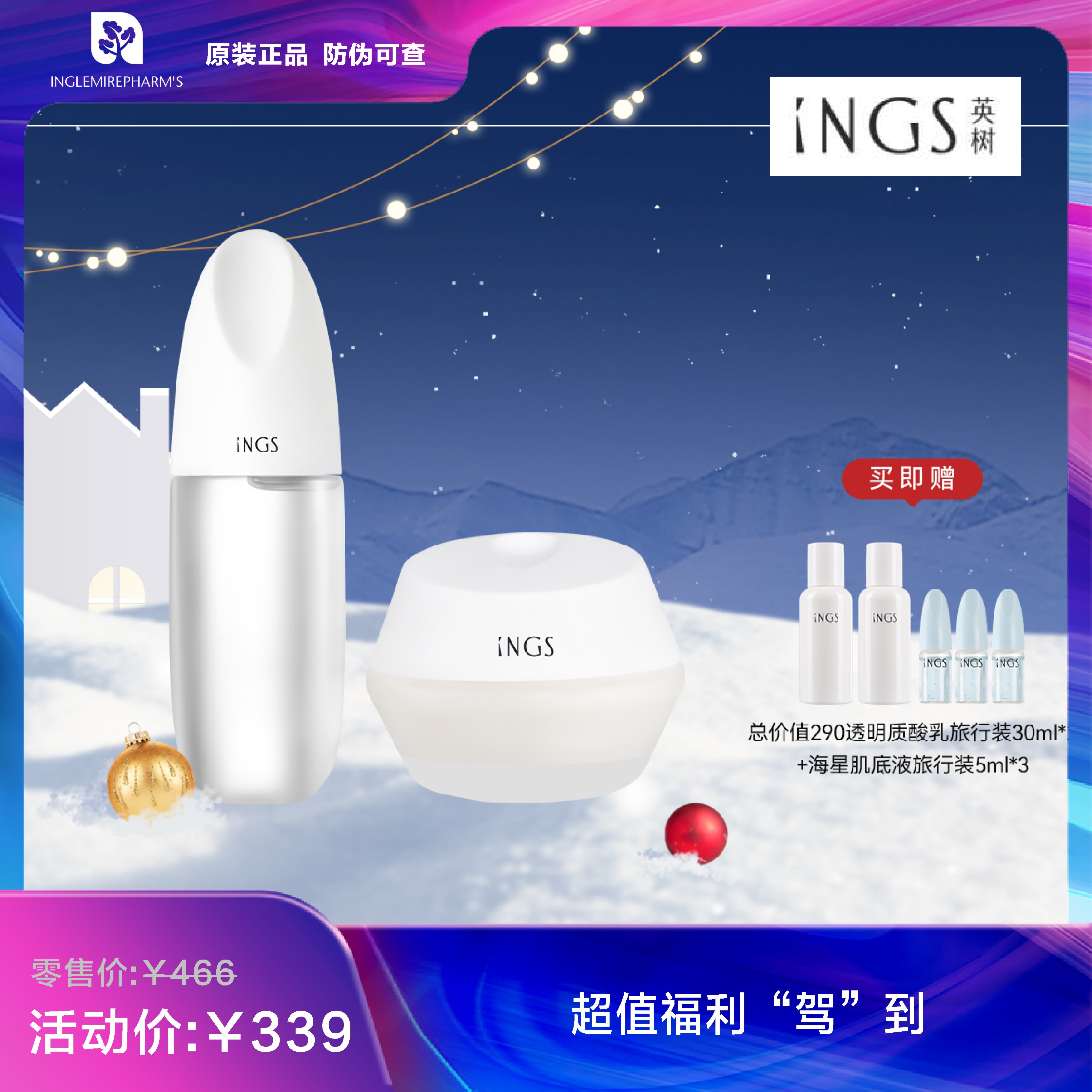 INGS英树透明质酸系列护肤套装肌底液玻尿酸洁面水乳精华面霜面膜