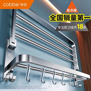 卡贝304不锈钢毛巾架浴室置物架卫生间免打孔浴巾架卫浴五金挂件