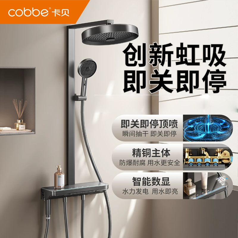 卡贝花洒套装家用淋新款浴全铜水路数显洗浴器浴室水龙头增压喷头