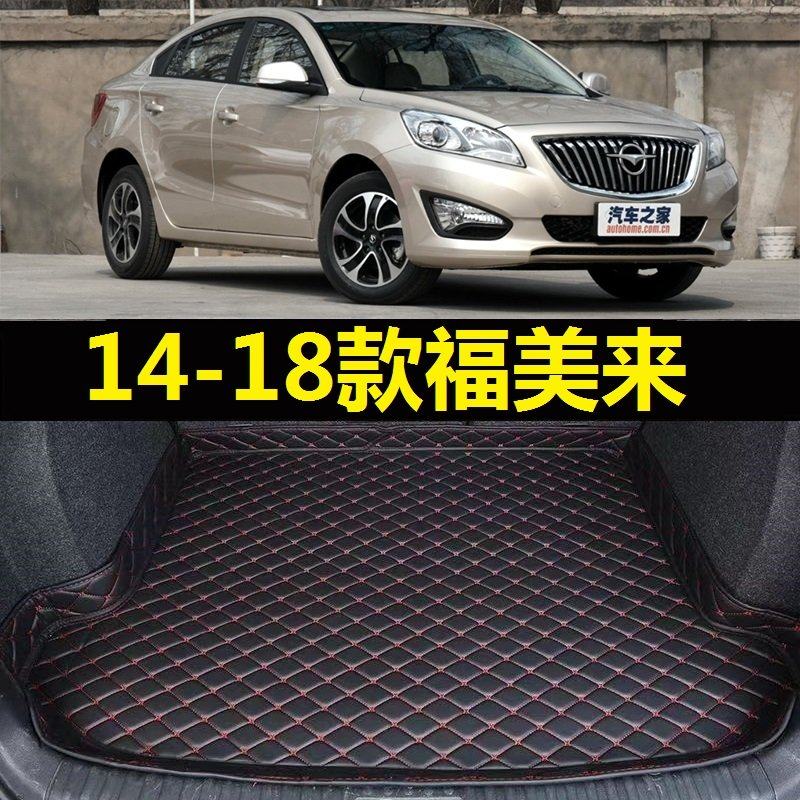 14-18款海马福美来后备箱垫15 2016 2017年新款M5尾仓行李厢垫子