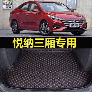 2020 18年19 三厢专用尾仓厢垫 现代悦纳后备箱垫16 23款