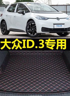 大众ID.3后备箱垫21 22年23 2024 25 26新款纯电动新能源尾仓厢垫