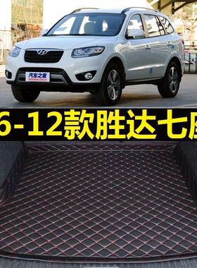 06-12款现代胜达经典后备箱垫07 08 09 10 11年七座进口尾仓厢垫