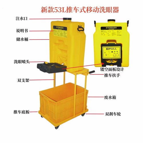 便携式洗眼器53L应急实验室塑料移动手推车壁挂式喷淋洗眼器验厂