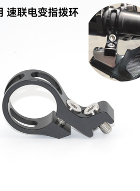 电变指拨夹环适用于SRAM速联xx1 gx EAGLE AXS电变指拨夹环配件