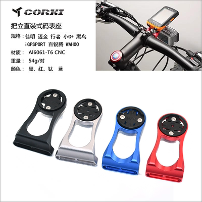 码表架把立盖铝合金码表架