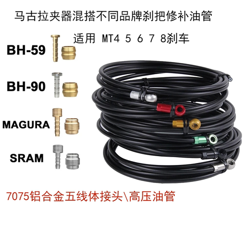 适用于玛古拉刹车油管MaguraMT2/4/5/6/7/8/9刹车油管油针橄榄头