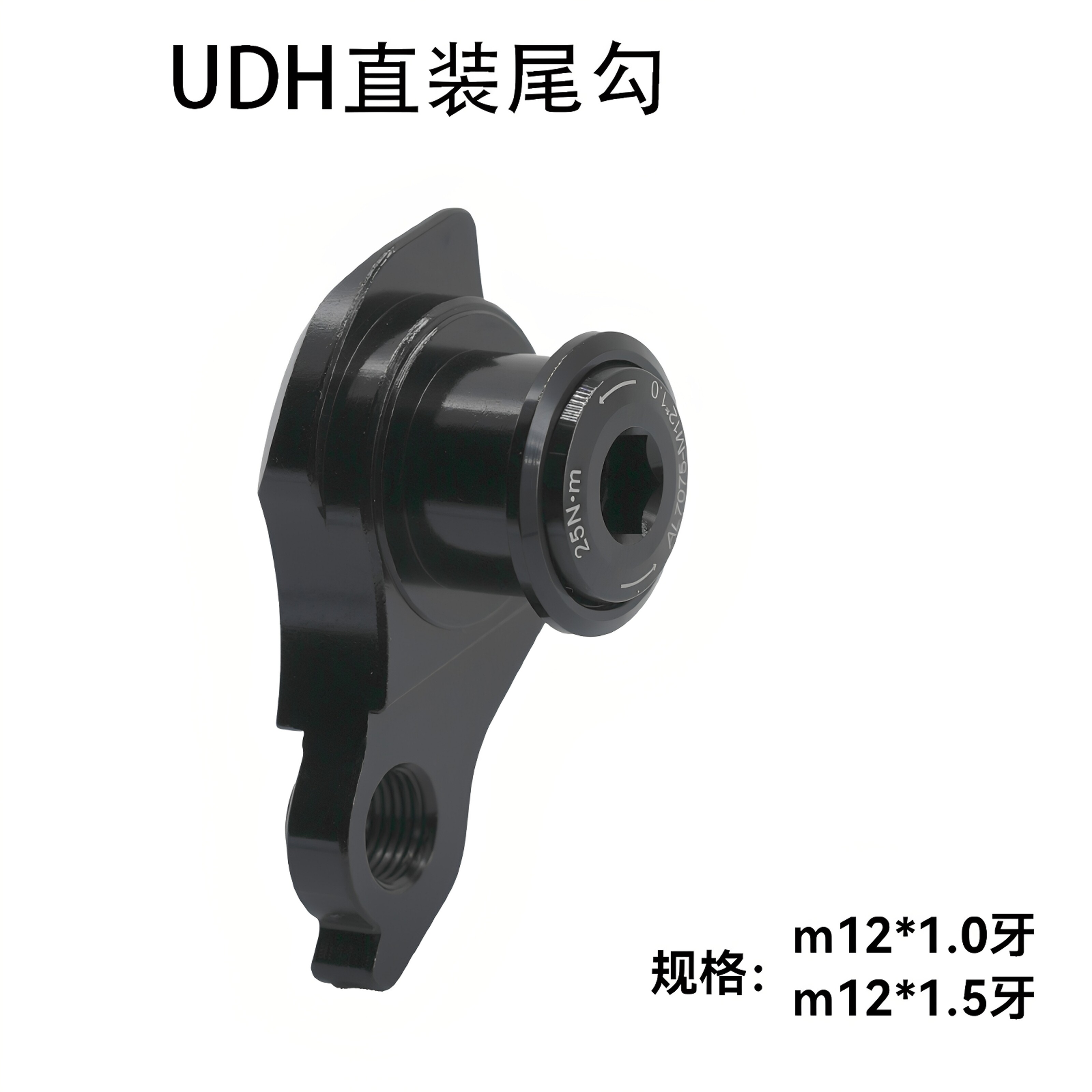 UDH直装尾钩通用山地车公路车UDH吊耳车架后拨尾钩铝合金吊耳尾钩