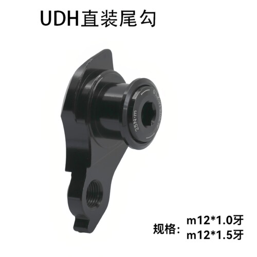 铝合金UDH尾钩sram后拨吊耳尾钩