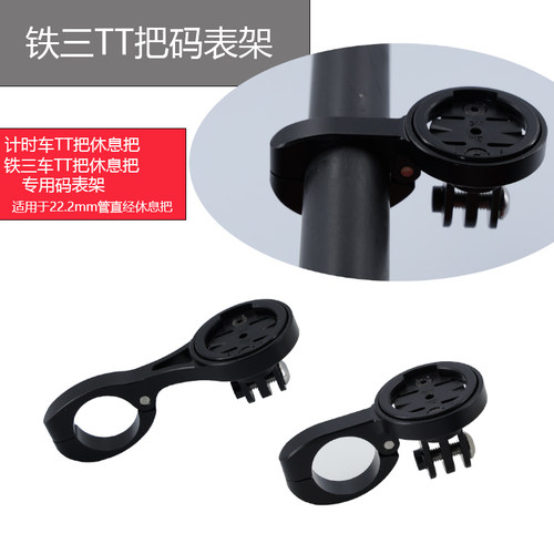 Corki公路车铁三TT自行车休息把码表支架佳明 百锐腾 WAHOO码表架 - 封面