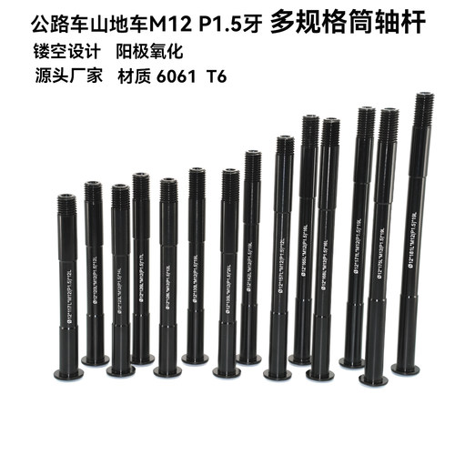 自行车桶轴杆M12镂空铝合金1.5牙