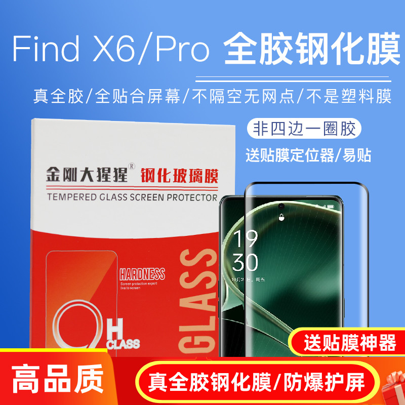 金刚大猩猩 Find X6/Find X6 Pro全胶钢化膜Find X7/X7 Ultra防摔钢化膜/全贴合玻璃膜不是塑料膜/送定位器 3C数码配件 手机贴膜 原图主图