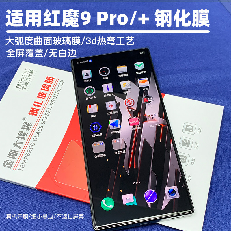 红魔9Pro/红魔9Pro+全胶钢化膜