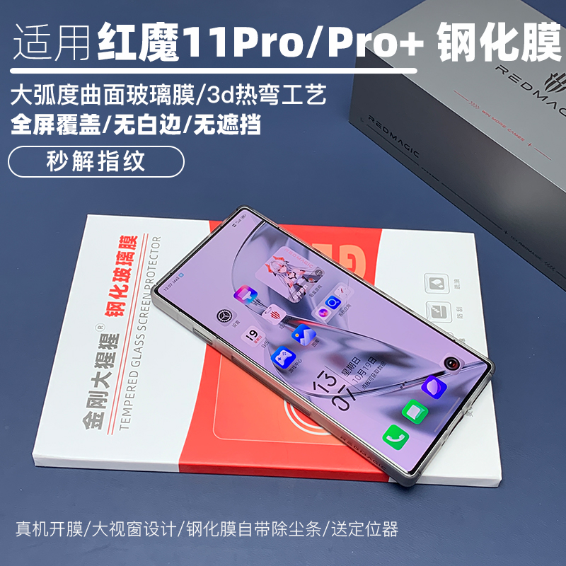 金刚大猩猩 红魔11Pro/红魔11Pro+全胶钢化膜 全覆盖无遮挡无白边 3d热弯大弧度钢化膜/除尘仓贴膜定位器