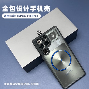 金刚大猩猩 红魔11SPro/11SPro+手机壳 保护套磁吸壳气囊全包壳防摔散热简约电竞/磨砂/透明 背面手机壳