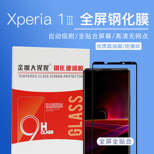 适用于索尼Xperia1 III钢化膜全屏 Sony Xperia1 iii/PRO-I手机膜