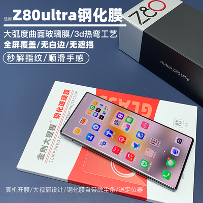 金刚大猩猩Z80ultra全胶钢化膜