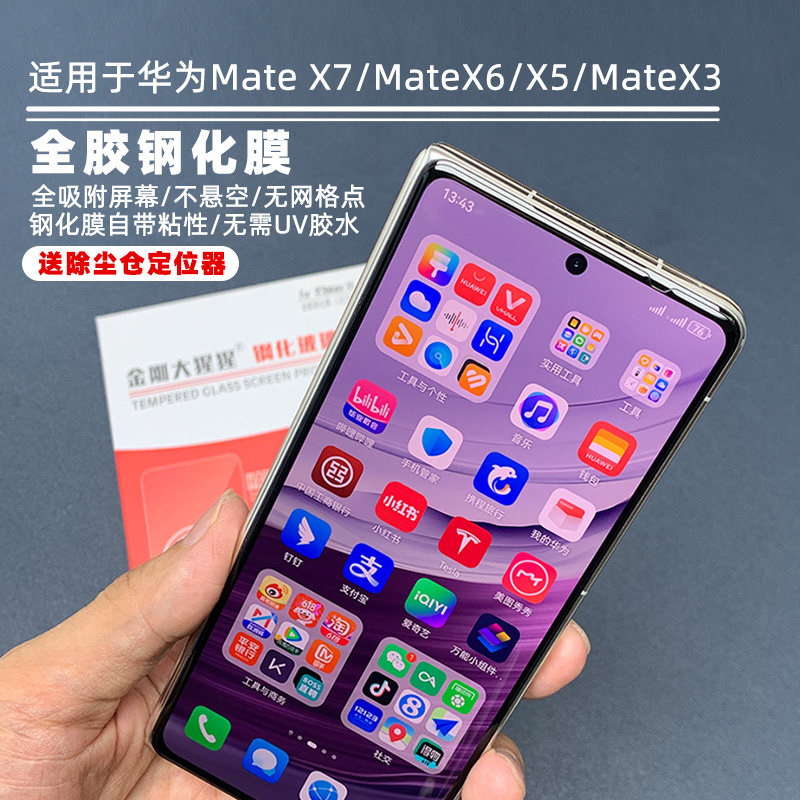 适用华为MateX7/6/5/X3钢化膜