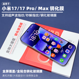 无尘仓 3d热弯超薄支持超声波指纹全覆盖大弧度玻璃膜 金刚大猩猩 小米17ProMax钢化膜小米17Ultra全胶钢化膜