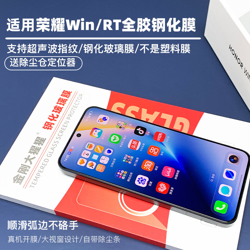 金刚大猩猩 荣耀Win/Win RT全胶钢化膜 支持超声波指纹识别全屏覆盖无白边手机钢化玻璃膜/无尘仓/贴膜定位器
