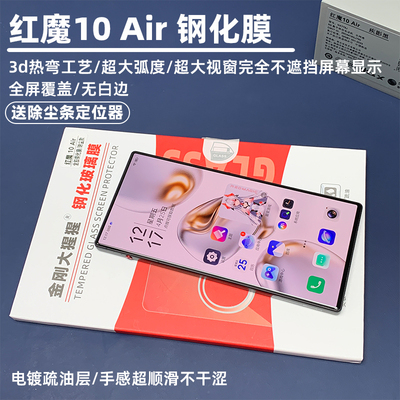 金刚大猩猩红魔10/11Air钢化膜