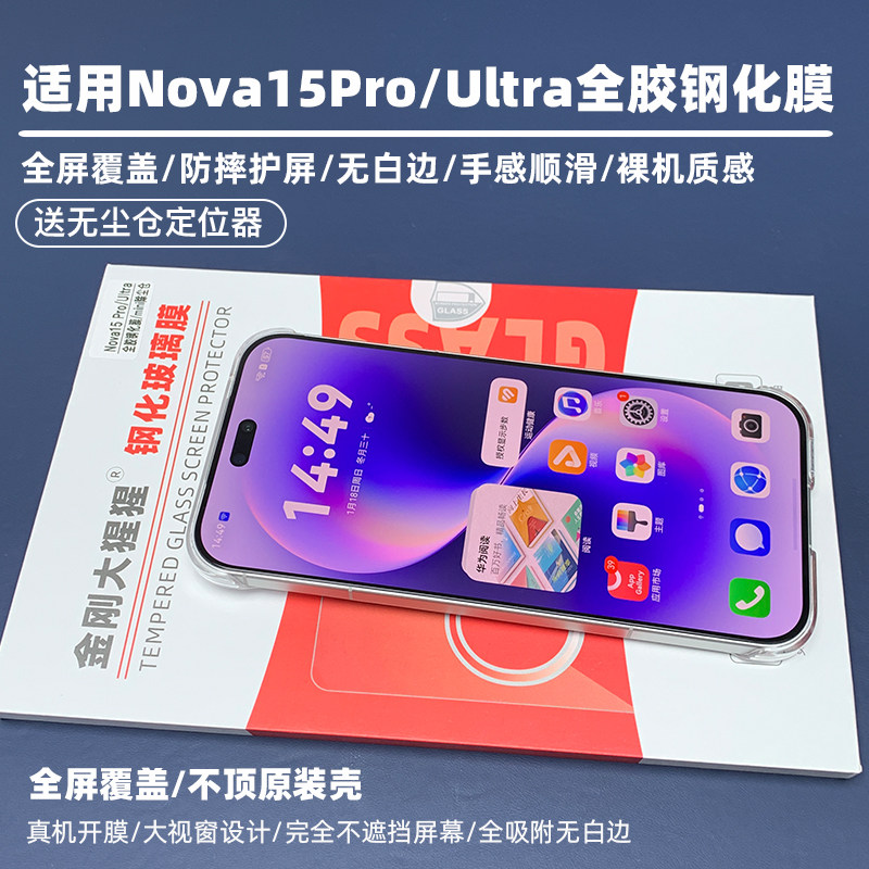 金刚大猩猩适用华为Nova15/Nova15Pro/Ultra全胶钢化膜 荣耀Win/RT全屏覆盖无遮挡钢化膜送无尘仓贴膜定位器