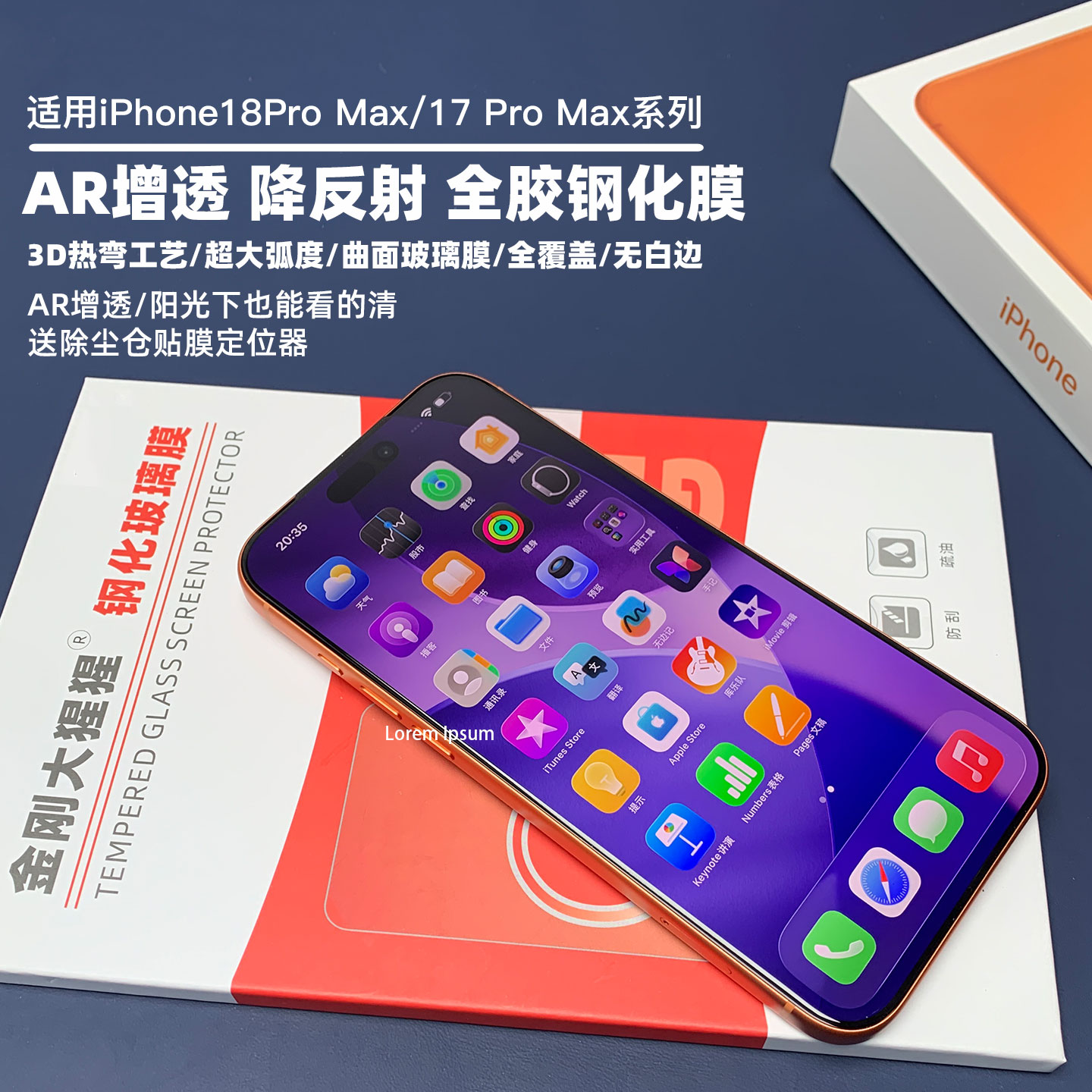iPhone17/18ProMaxAR增透钢化膜